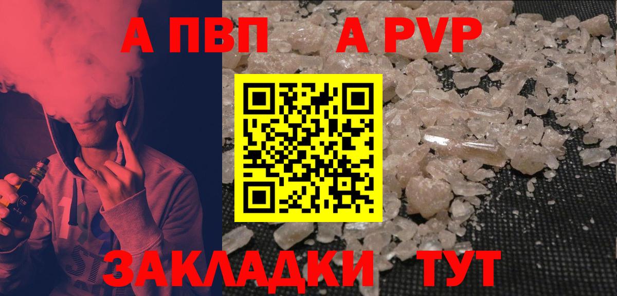 A PVP кристаллы Алушта
