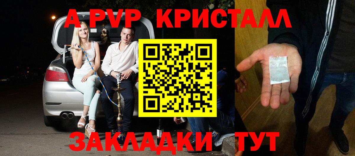 Alpha-PVP Соль  Alpha-PVP  Вход с VPN  Алушта  где можно купить   Alpha-PVP Crystall  Alfa_PVP СК КРИС 