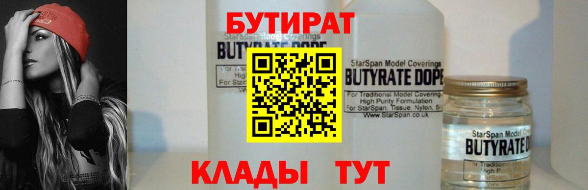 Бутират бутандиол  Вход с VPN  Бутират  Алушта 