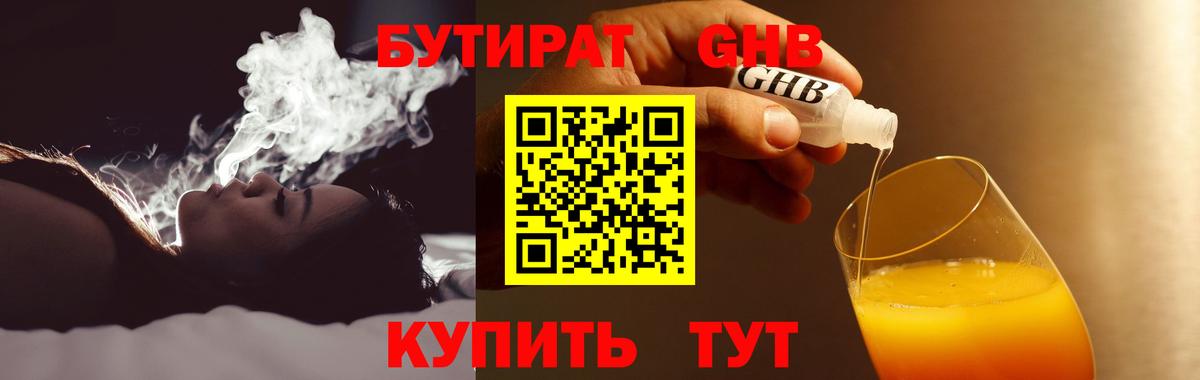 Бутират бутандиол Алушта