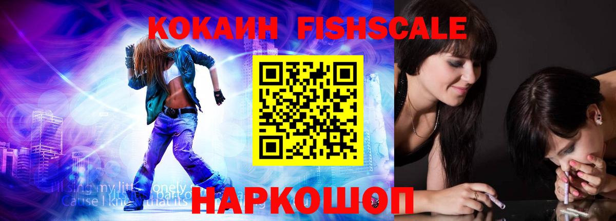 Алушта  Кокаин Fish Scale  цены наркотик  Вход с VPN  КОКАИН Колумбийский 