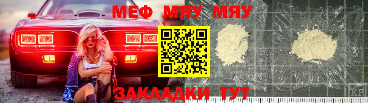 МЕФ  МЯУ-МЯУ mephedrone  Вход с VPN  Алушта  МЕФ мяу мяу 