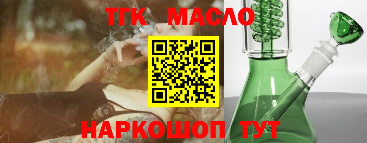 ТГК THC oil  Вход с VPN  Алушта 